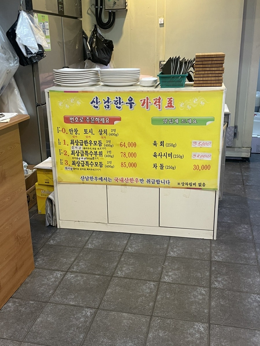 산남한우촌 이미지