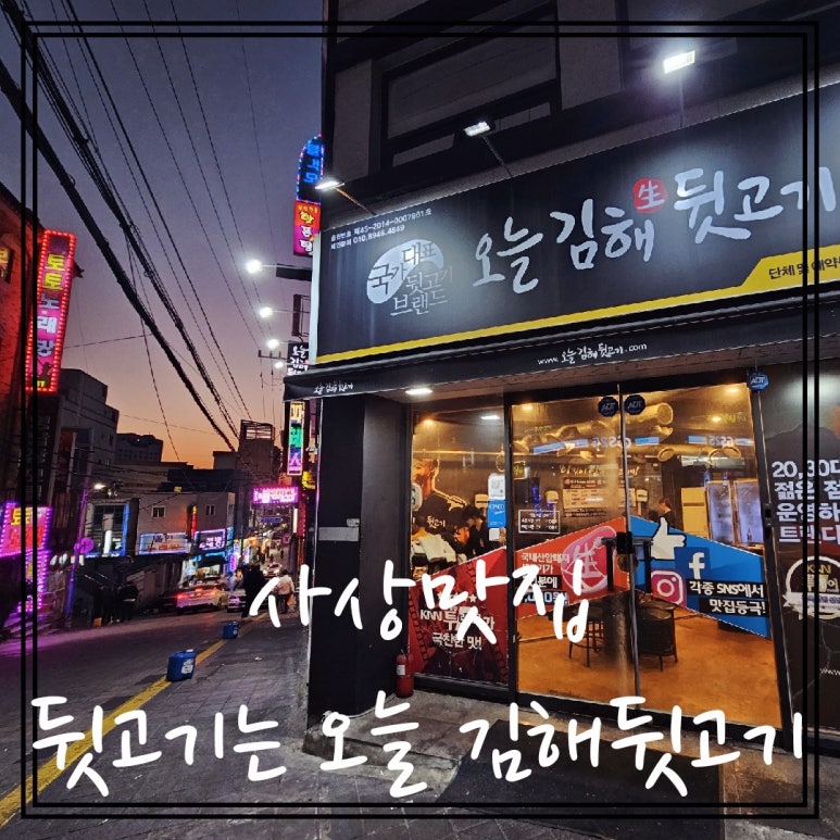 오늘김해生뒷고기 이미지