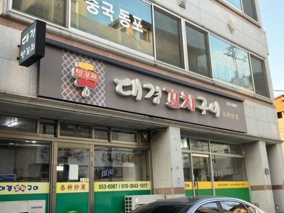 대경외식 이미지