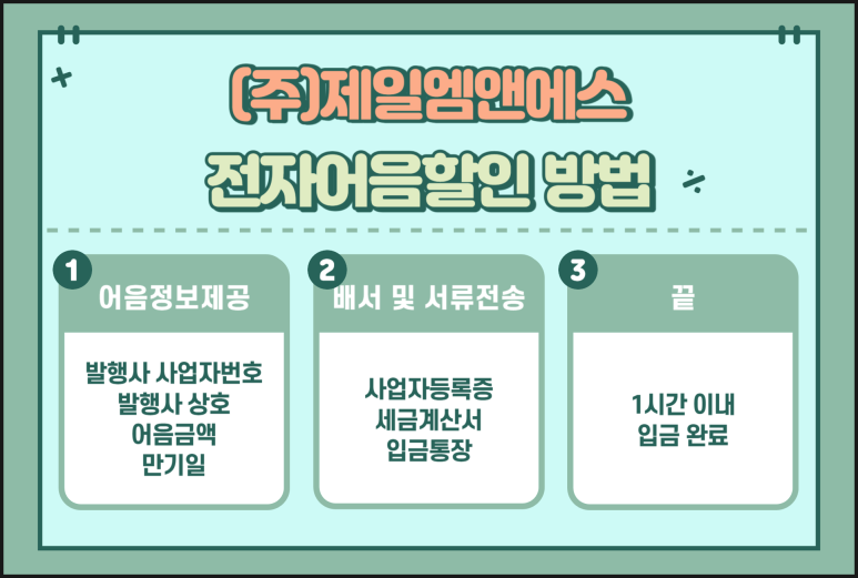 (주)엠앤에스 이미지