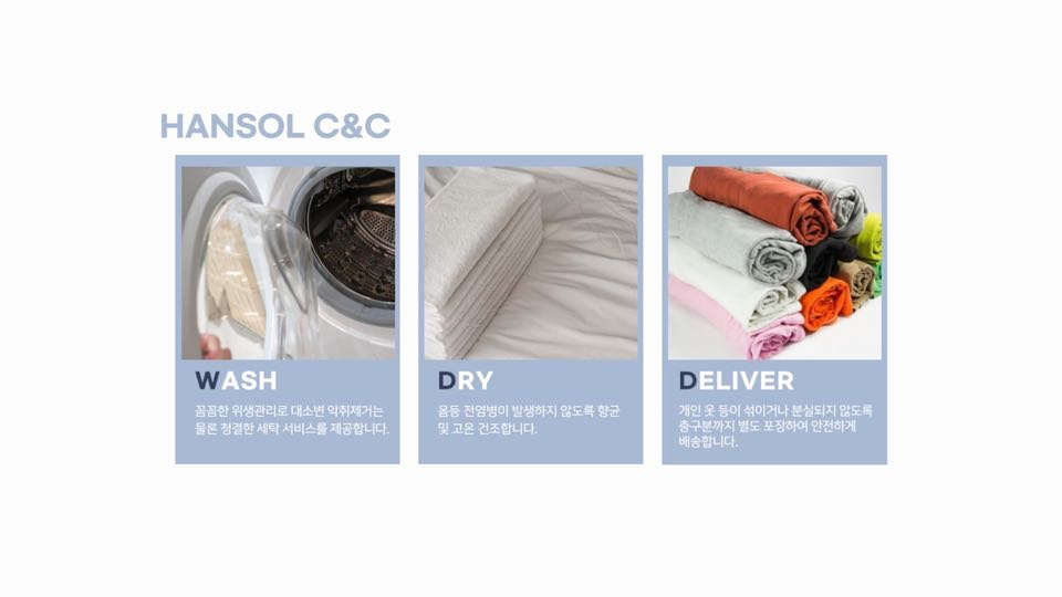 씨앤씨세탁 이미지