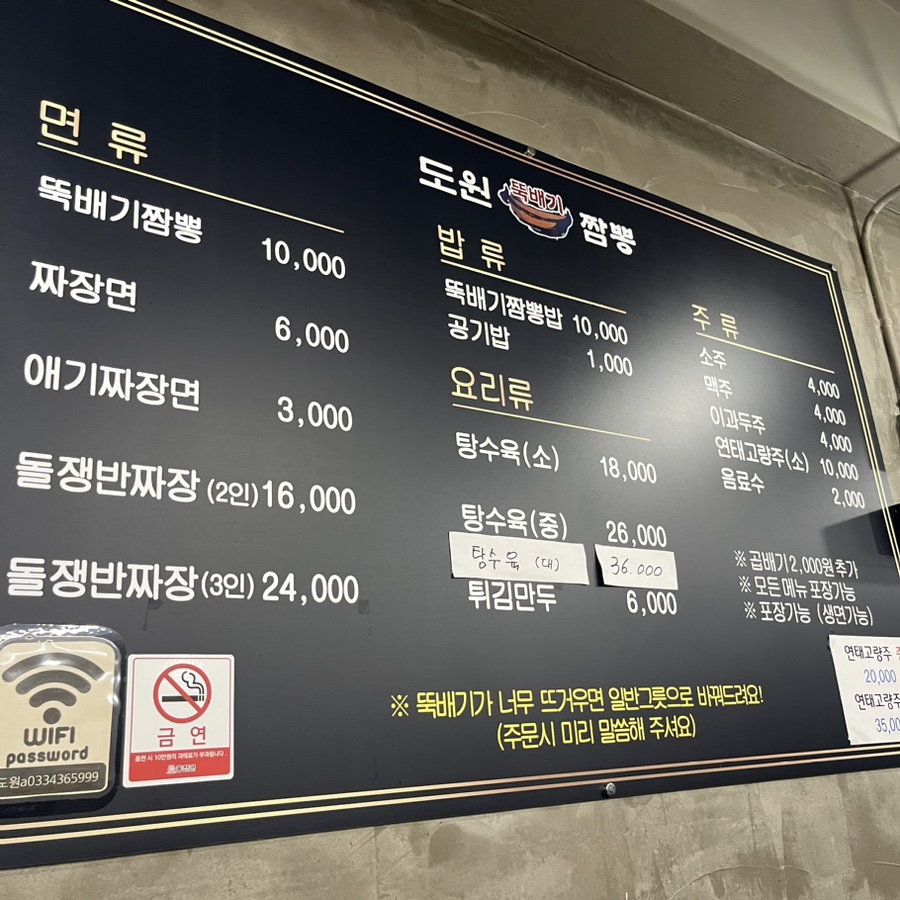 도원뚝배기짬뽕홍천점 이미지
