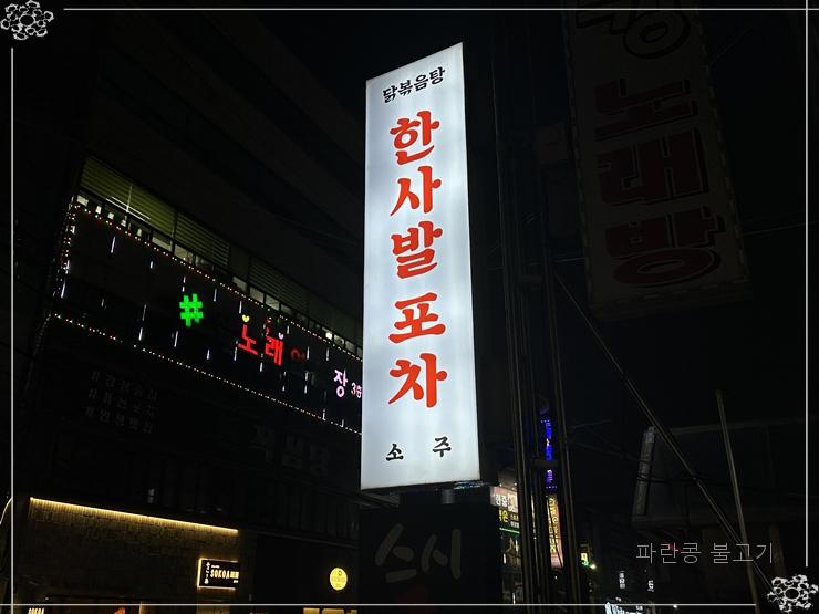 행복한포차 이미지