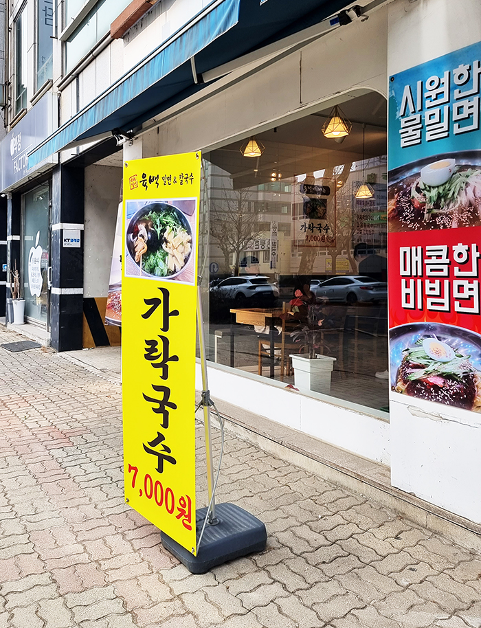 육백밀면 이미지