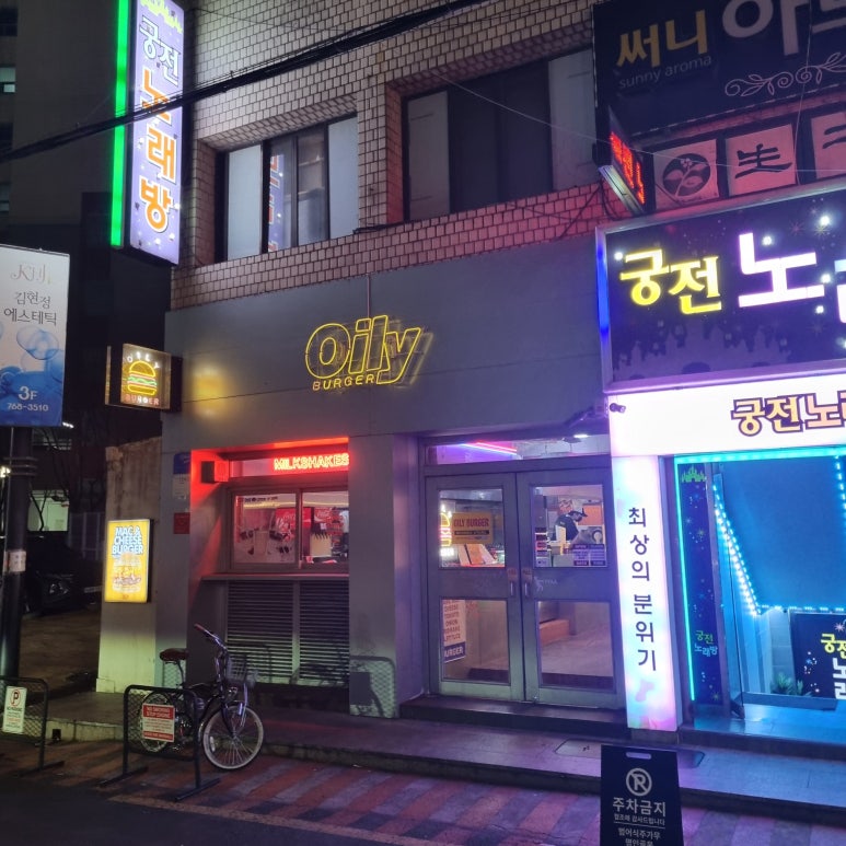 오일리버거범어점 이미지