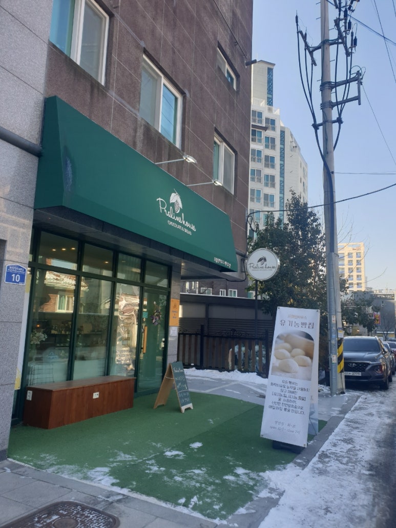 프랄린하우스 이미지