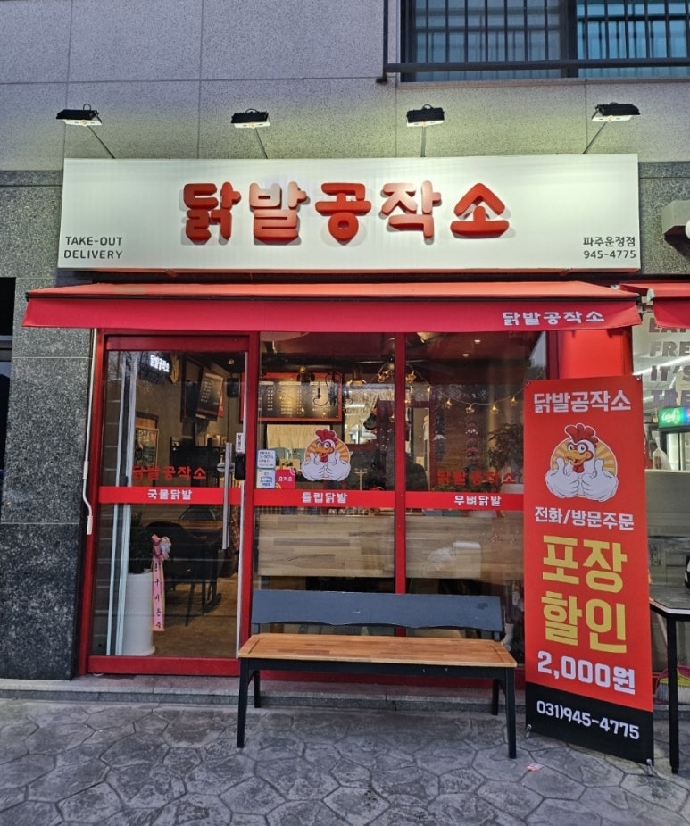 닭발공작소 이미지