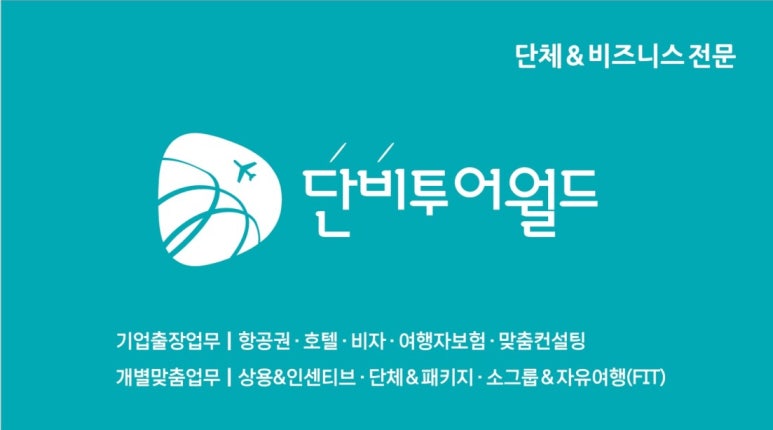 단비투어월드 이미지