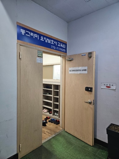 동그라미요양보호사교육원 이미지