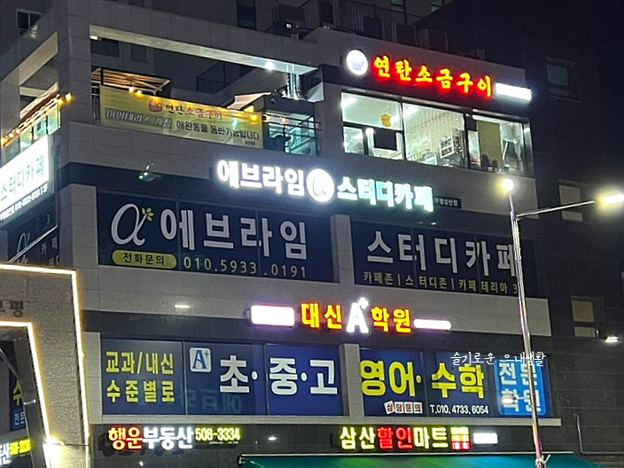 돼지마당연탄소금구이 이미지