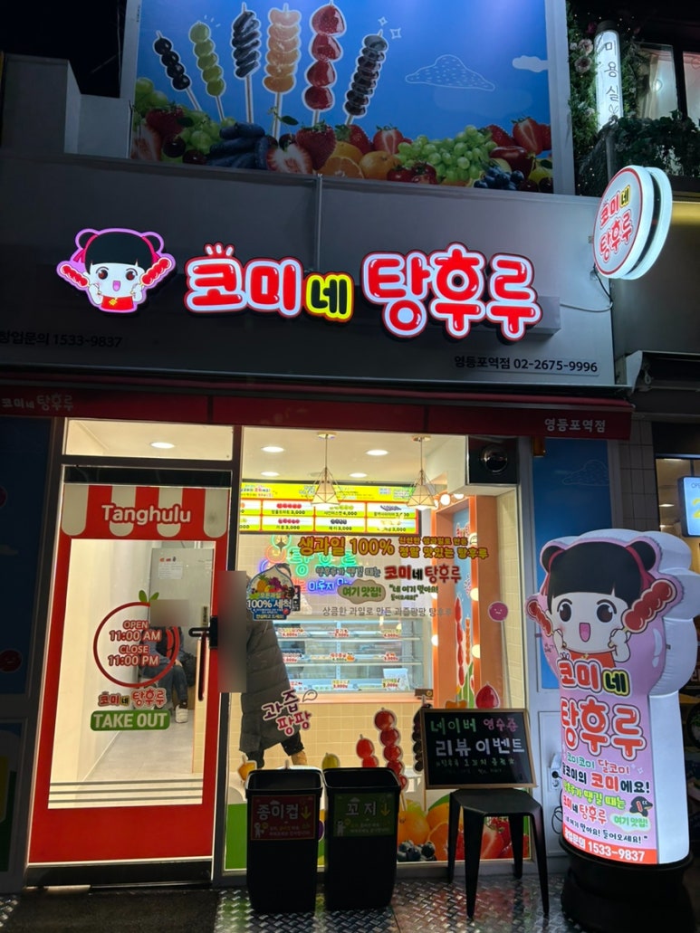 코미네탕후루 이미지