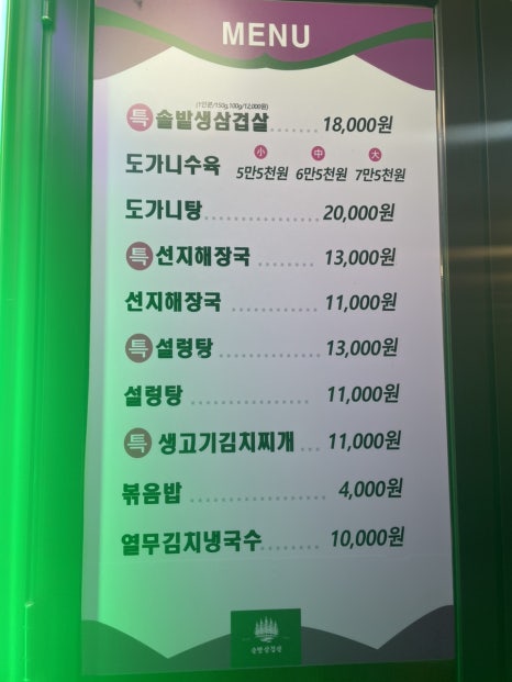 솔밭삼겹살&해장국_본점 사진 3