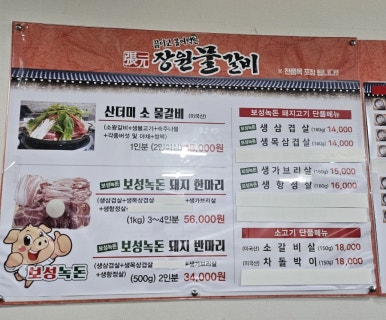 장원물갈비 사진 8