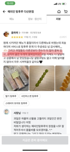 해피탕후루 이미지