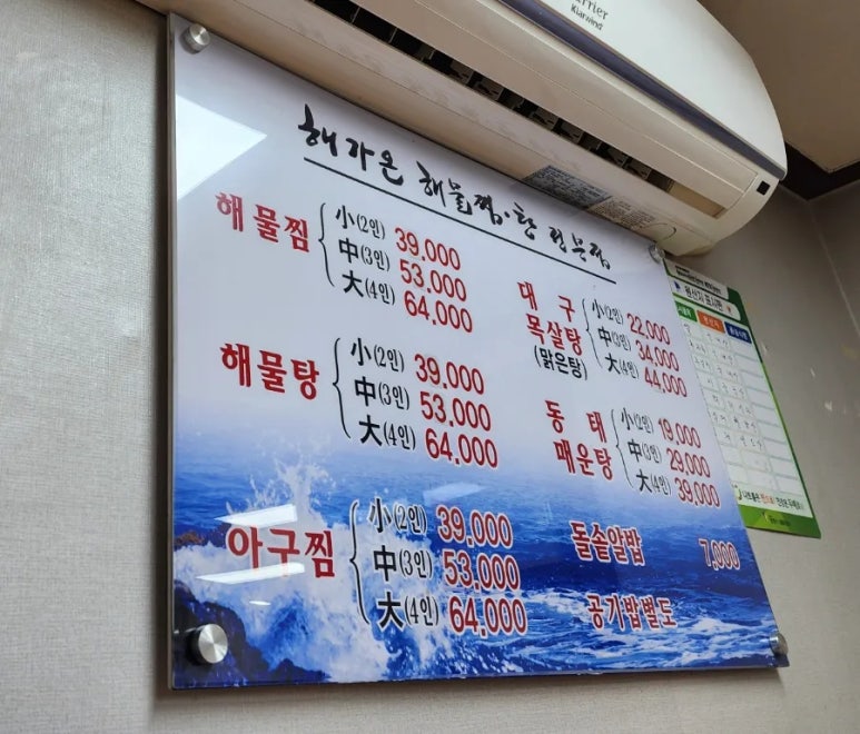 해가온해물찜.탕 이미지
