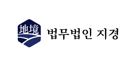 법무법인지경 이미지