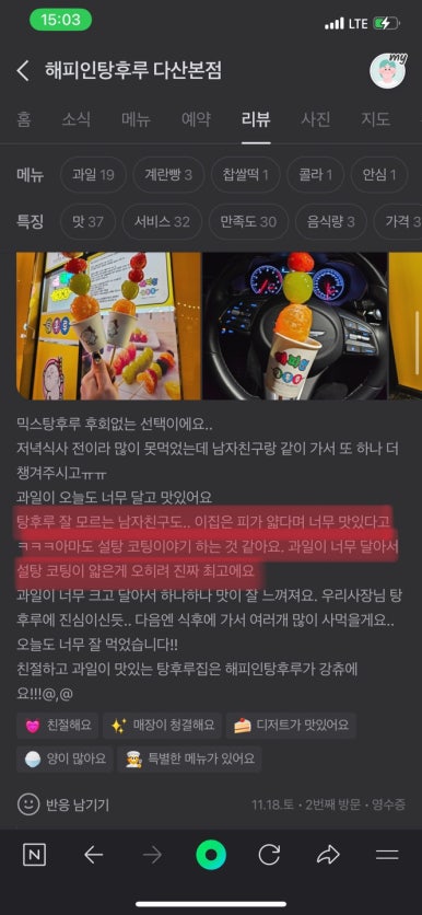 해피탕후루 이미지