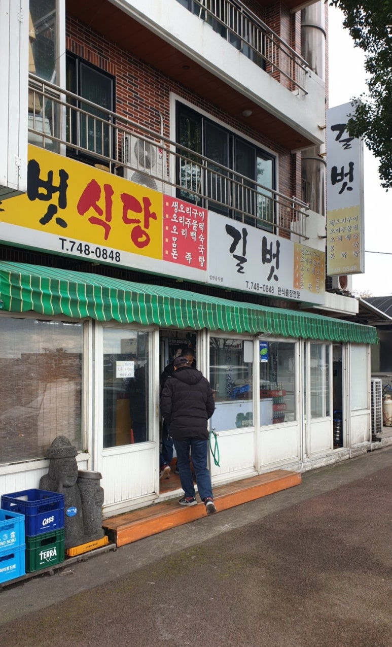 길벗식당 이미지