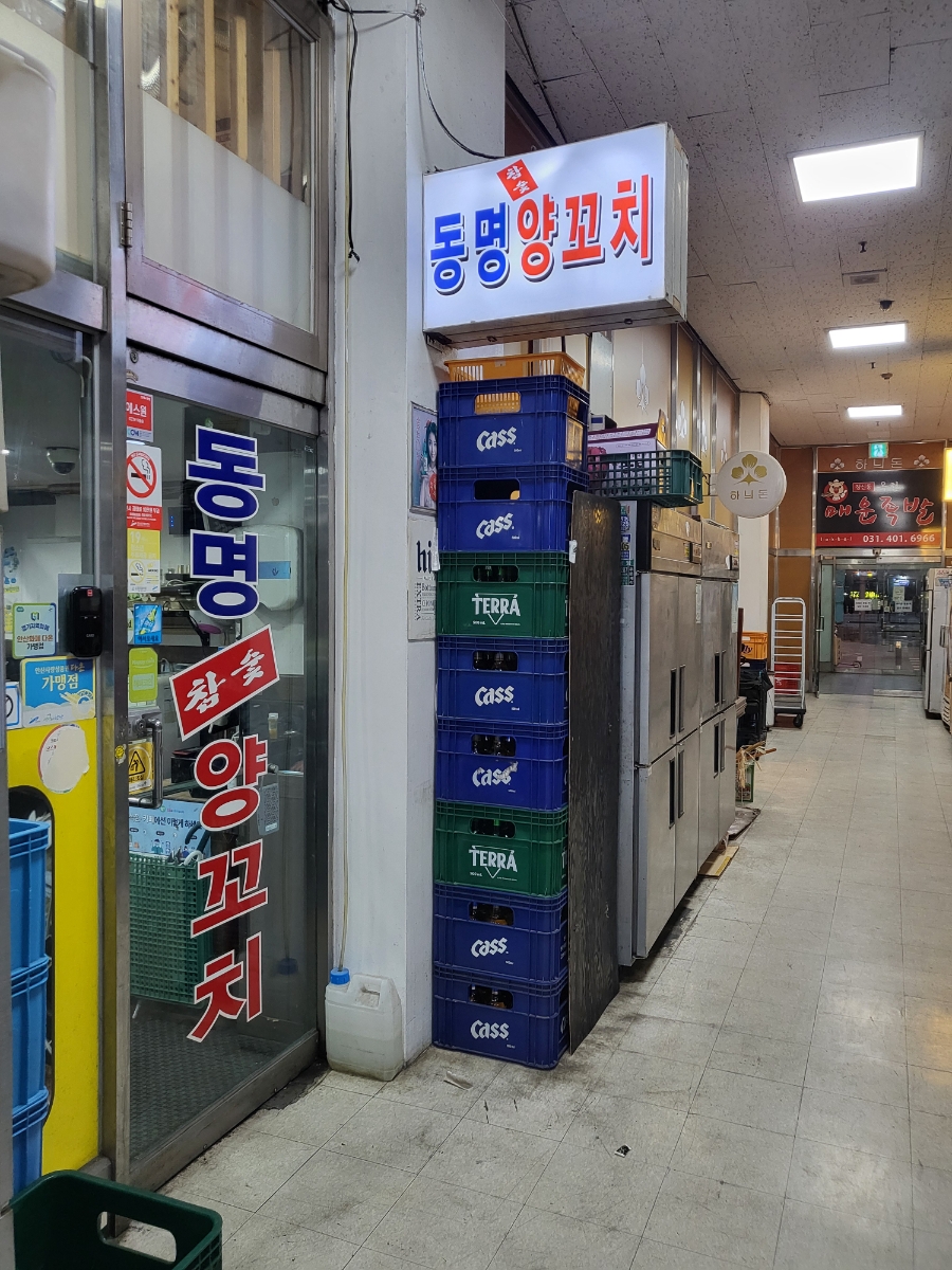 동명참숯양꼬치 이미지