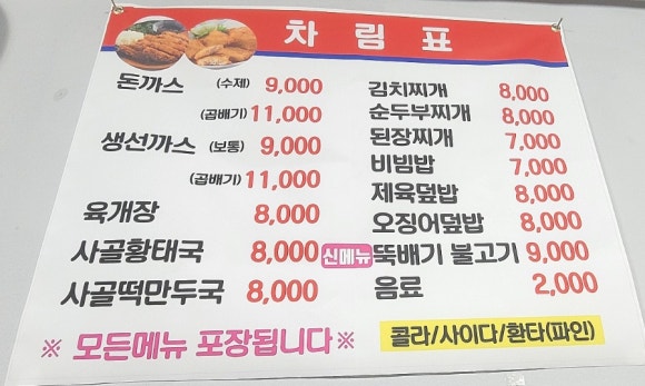 장터돈가스 이미지