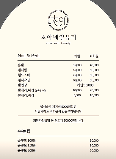 초아네일 이미지