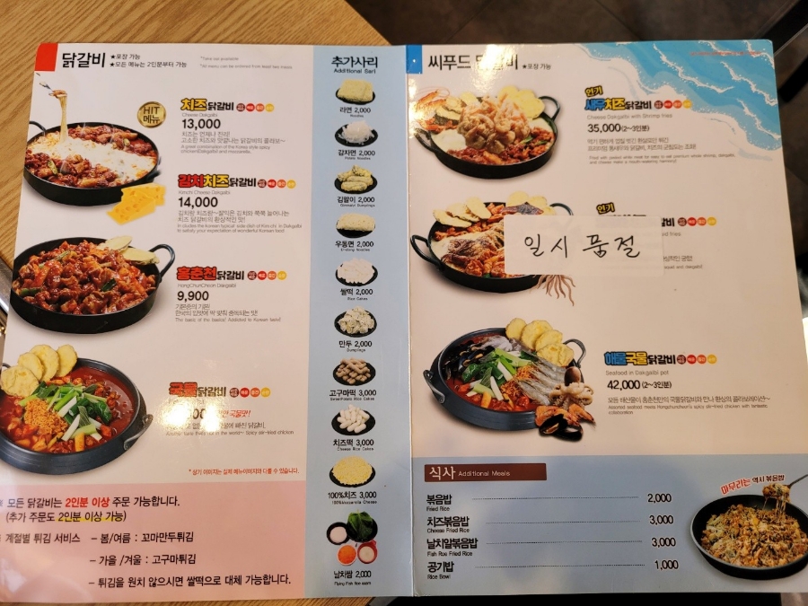 홍춘천치즈닭갈비마들역점 이미지
