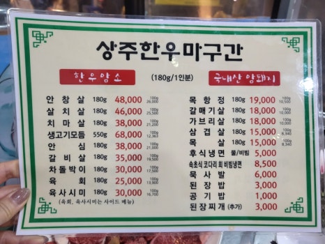 상주한우마굿간 이미지