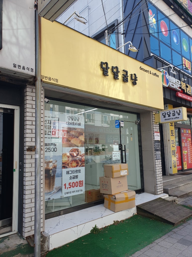 달달굽냥 이미지