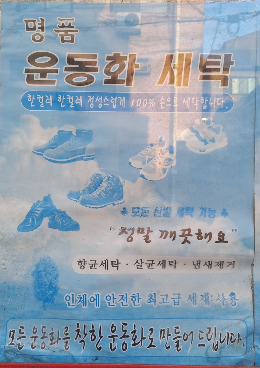 일동세탁 이미지