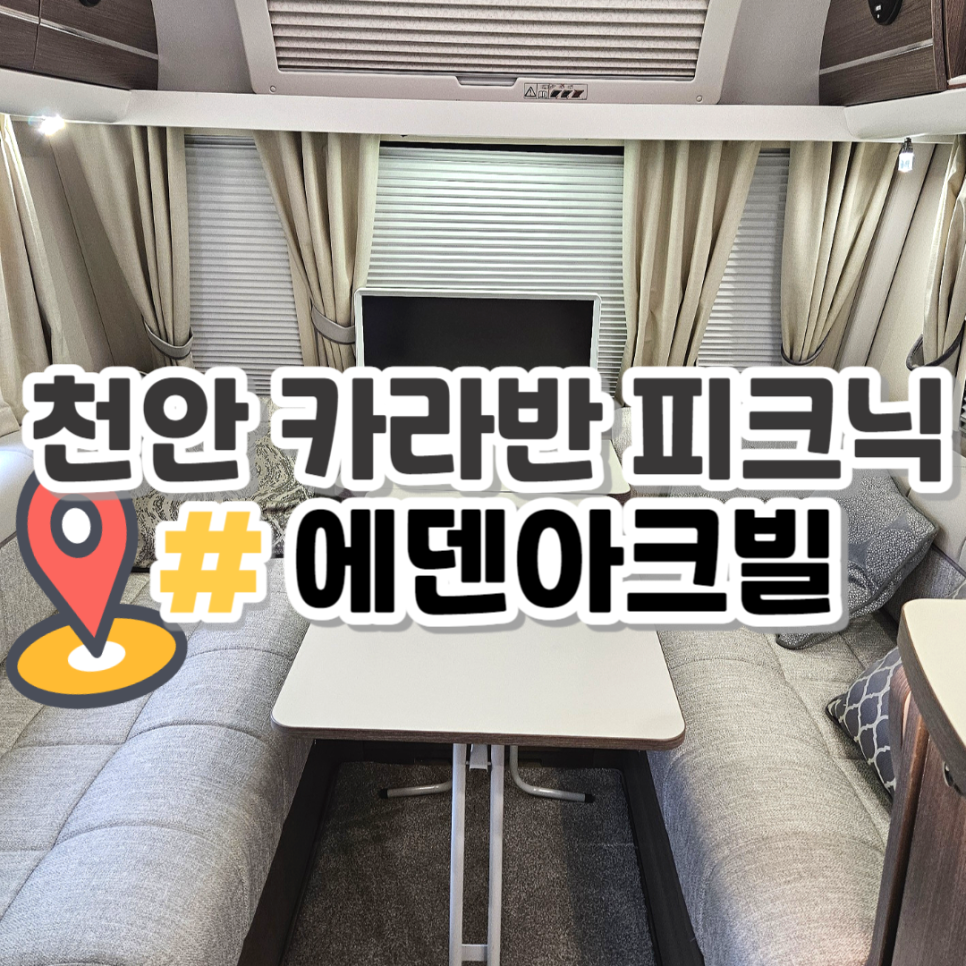 에덴아크빌 이미지