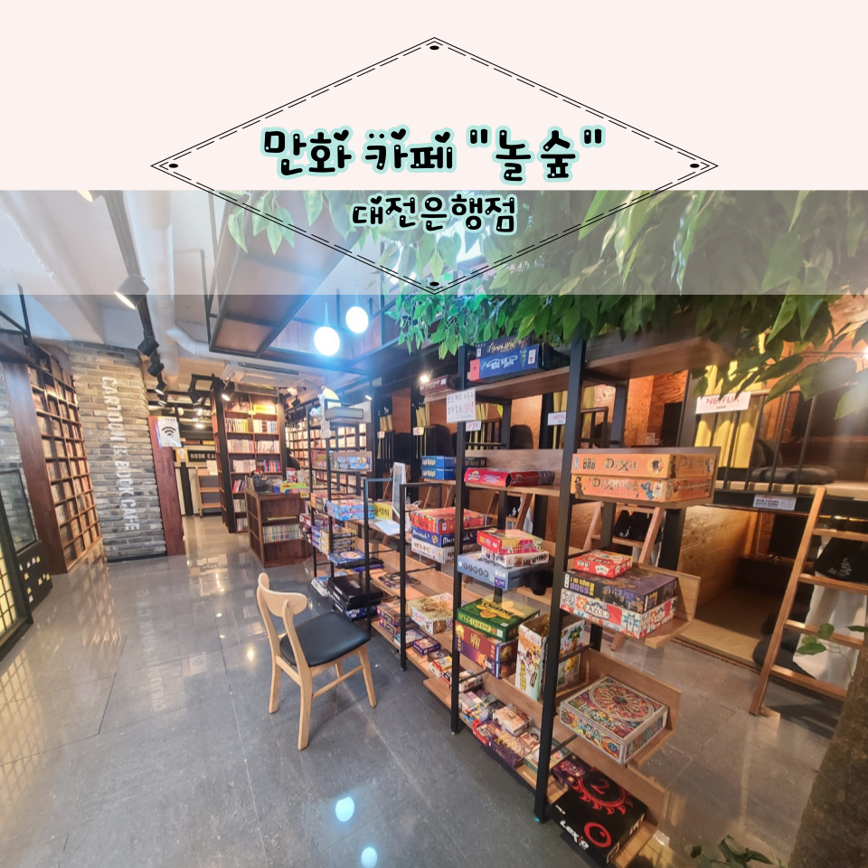 놀숲대전 이미지