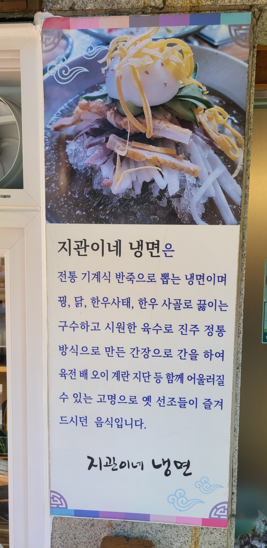 지관이네냉면 이미지