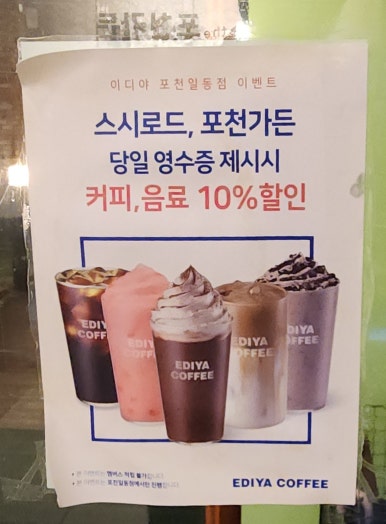 이디야커피숍일동점 이미지