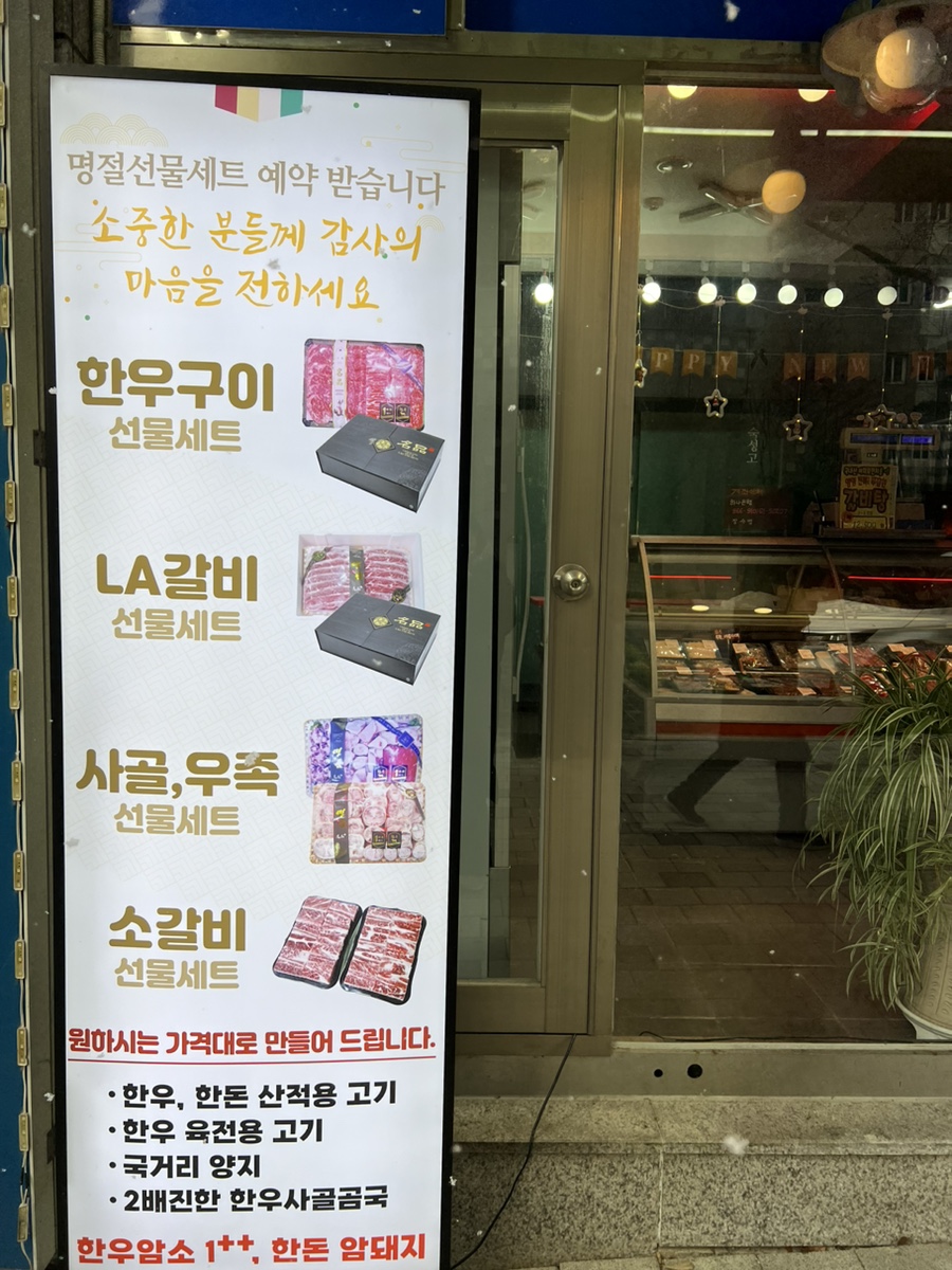명품한우암소정육점 이미지