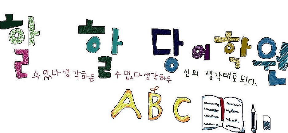 할할당어학원 이미지