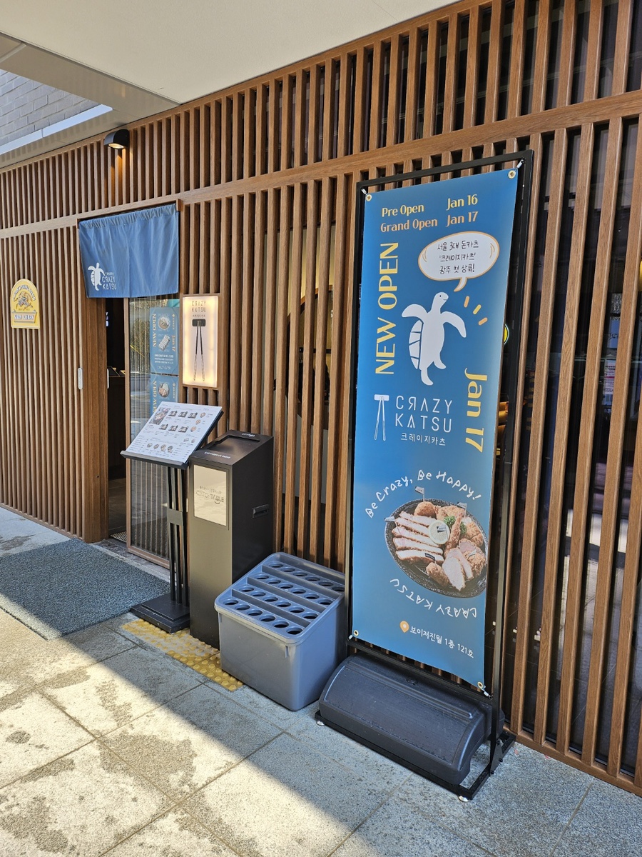 크레이지카츠광주 이미지