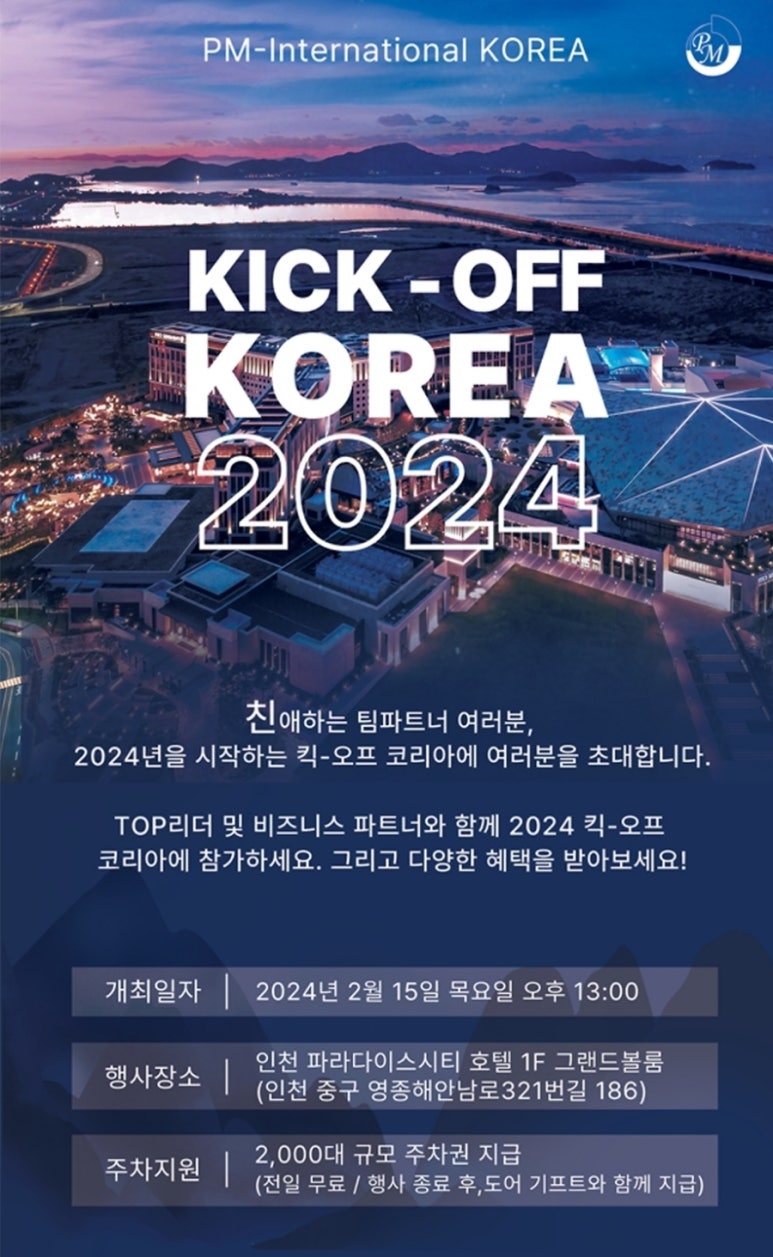 킥오프(KICKOFF) 이미지