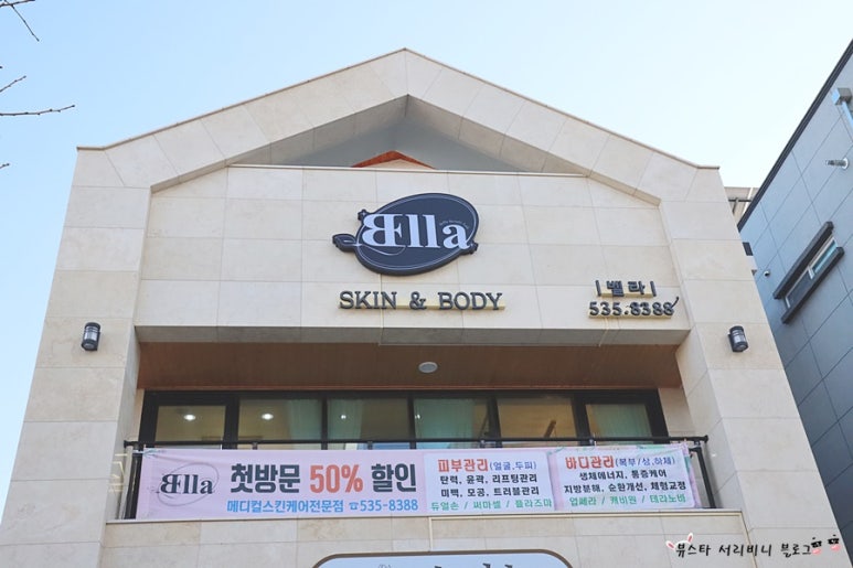 벨라스킨케어 이미지