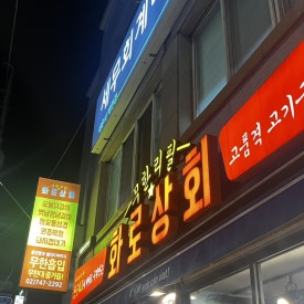 돼갈이 이미지
