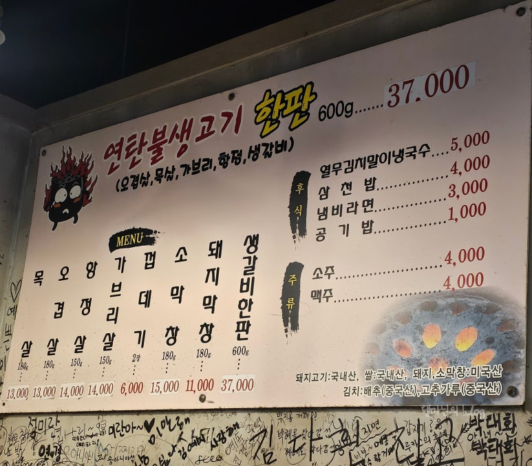 연탄불생고기한판 이미지