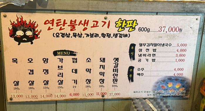 연탄불생고기한판 이미지