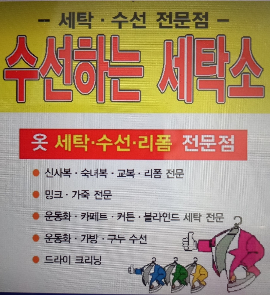 일동세탁 이미지