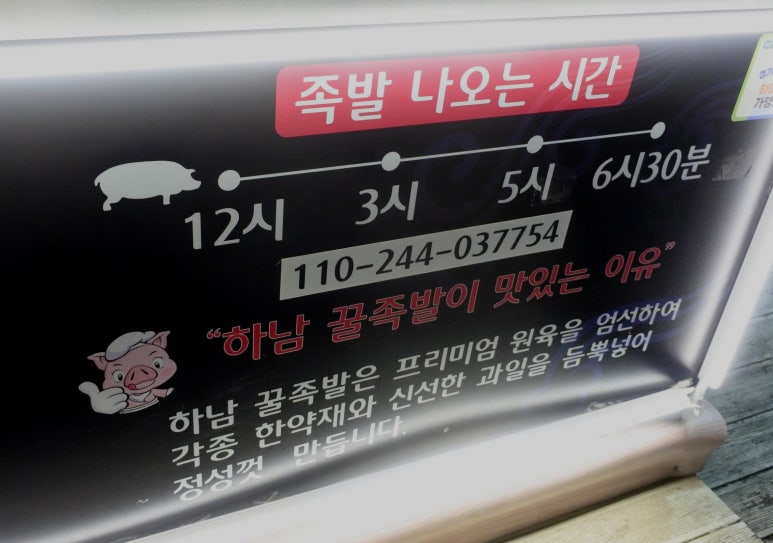 하남꿀족발 이미지