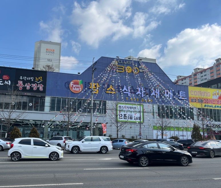 팜스식자재마트 이미지