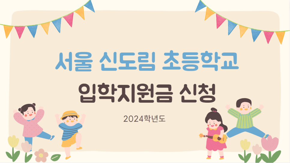 서울신도림초등학교 이미지