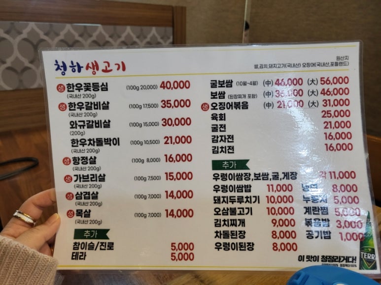 청하생고기 이미지