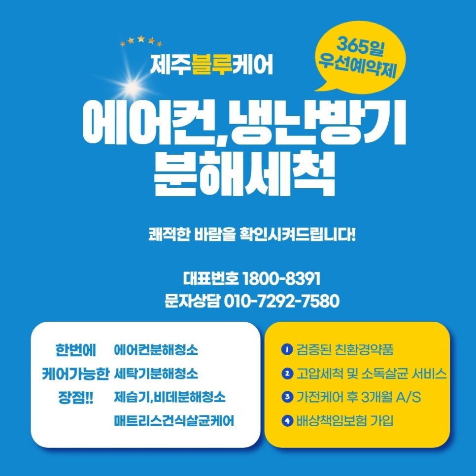 제주블루케어 이미지