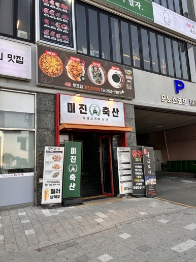 깡패축산 이미지