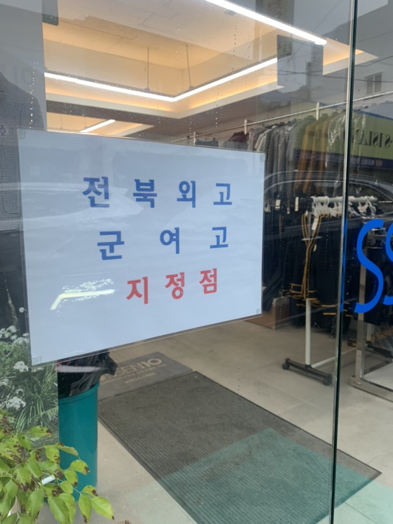 쎈텐학생복 이미지