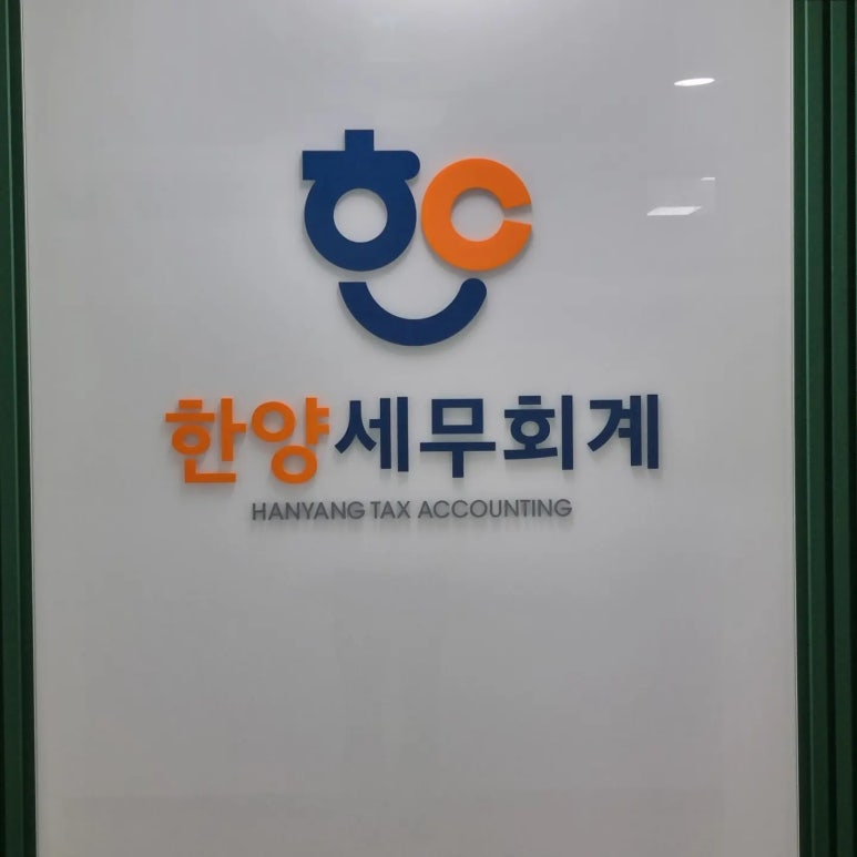아트세무회계 이미지